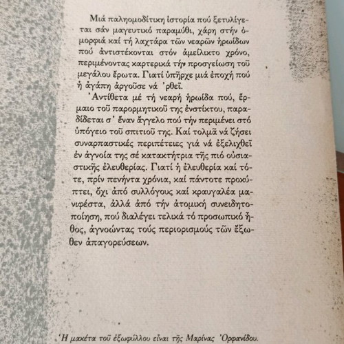 I Agapi Argise Mia Mera used book