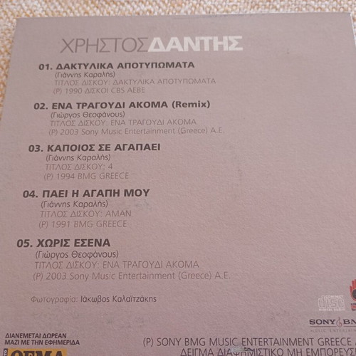 Christos Dantis CD used with 5 songs