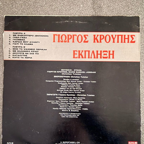 Ekplixi vinyl used by Kroupis Giorgos