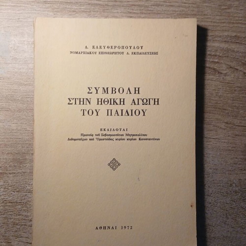 Contribution to the Moral Education of the Child book used, Greek