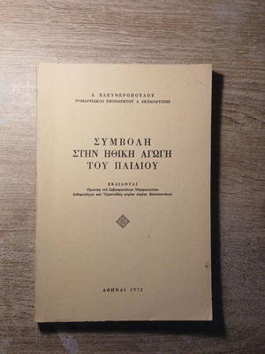 Contribution to the Moral Education of the Child book used, Greek