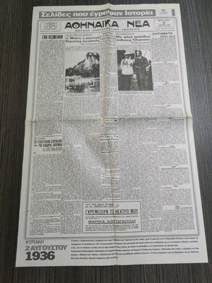 Athinaika Nea newspaper copies 1936 like new