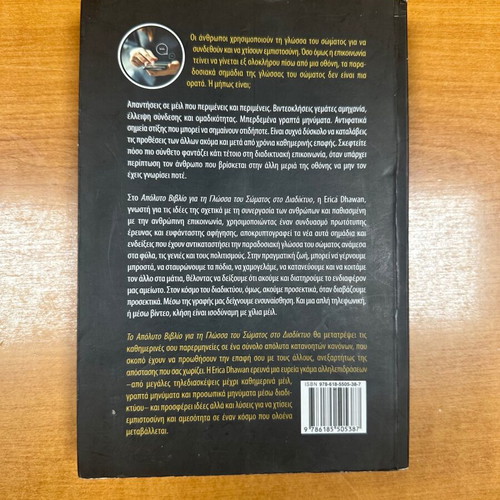 The Ultimate Book on Body Language Online used