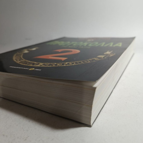 Protocols of the New Order Volume 2 Liakopoulos like new