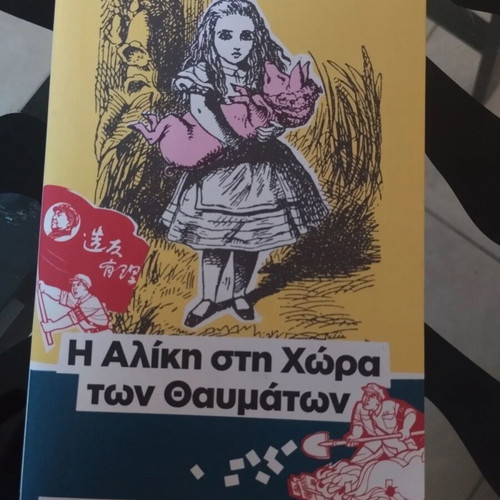 Alice in Wonderland book like new, Greek edition