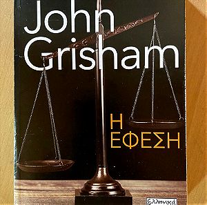 Η Έφεση John Grisham
