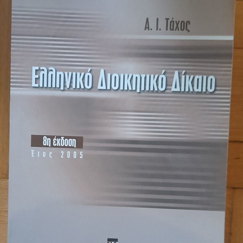 Administrative law books used, pack