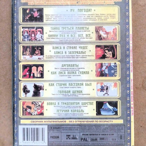 Animated 6 Stories DVD