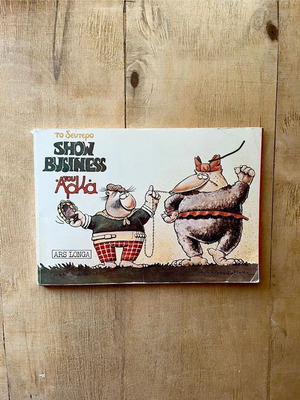 Show Business comic by Arkas used