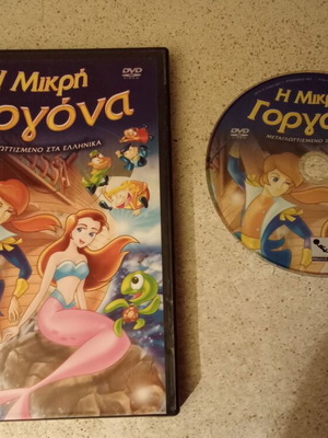 Η Μικρή Γοργόνα DVD, μεταγλωττισμένο στα ελληνικά