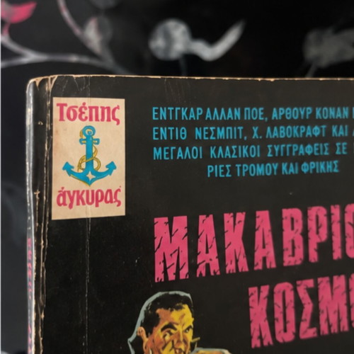 Makavrios Kosmos pocket book used, mystery and horror anthology 1972