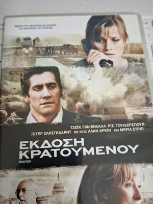 Έκδοση κρατουμένου DVD