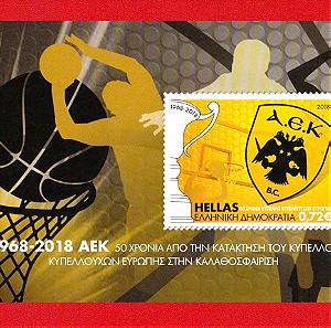 2 ΦΕΓΙΕ Γραμματόσημα (αριθμημένα) της έκδοσης ΄΄ΑΕΚ'' έτους 2018 με το Αριθμημένο Φάκελο Συσκευασίας