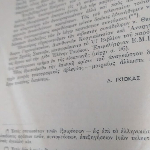 Askiseis Geometrias Iisouton mathematics book used by D. Giokas