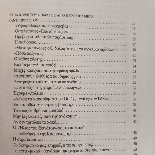 E, Proedre! book by Mimis Androulakis, Kastaniotis 2009