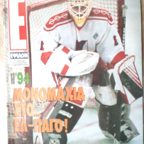 Epsilon Eleftherotypias magazines used, pack of 4 issues