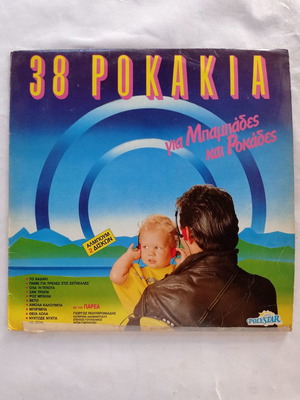 38 Rokakia vinyl records for dads and rockers used, 2 records