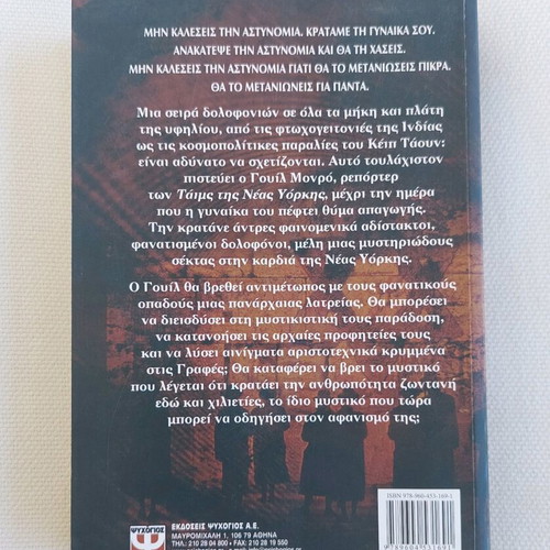 Book "Οι Εναρετοι" by Sam Born like new, Greek language