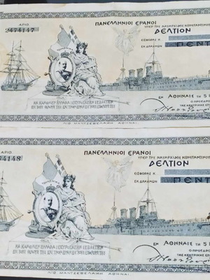Πανελλήνιοι εράνοι μεταχειρισμένοι υπέρ της ναυαρχίδος Βασ. Κων/νου 1914, σετ 2 τεμαχίων