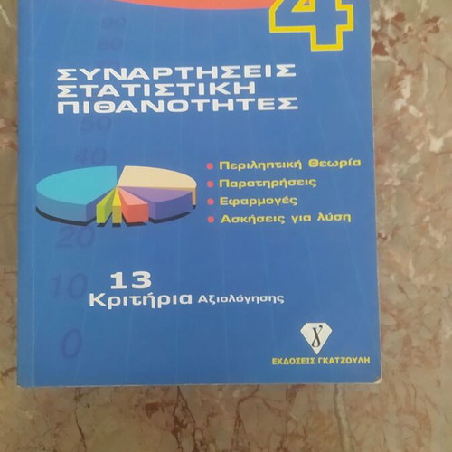 Mathematics General Education Lyceum 4 by Kostas Gkatzoulis used