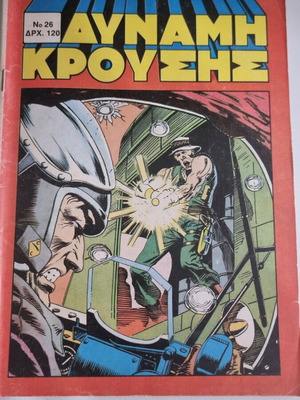 Dynamis Krousis Issue 26 Used Comic