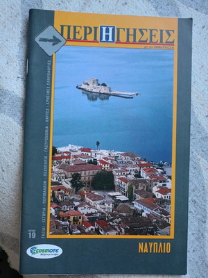 Perigiseis Nafplio Issue 19 New