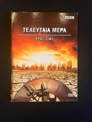 End Day DVD μεταχειρισμένο, ντοκιμαντέρ δράμα με υπότιτλους