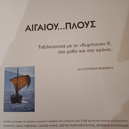 Aigaiou Plous bilingual photo book by Platon Maximos