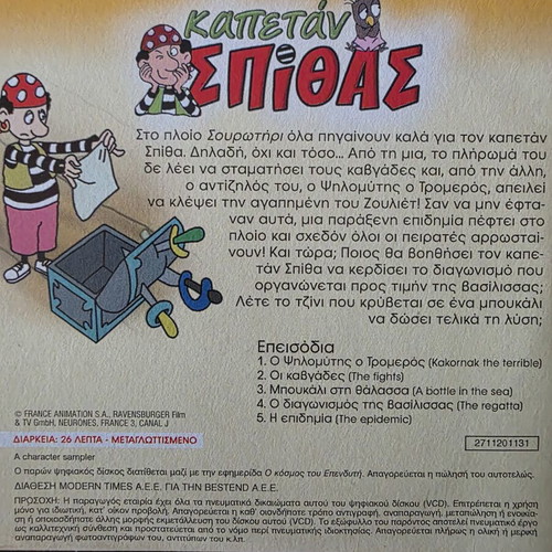 Captain Spithas The Bravest Pirate DVD like new, dubbed animation