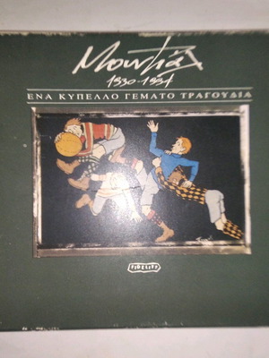 Mundial 1930-1944 CD used, a cup full of songs