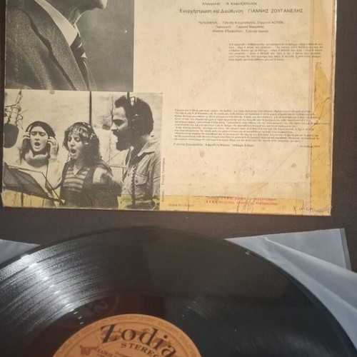 Giannis Zouganelis Laiki Anthologia Varnali vinyl used