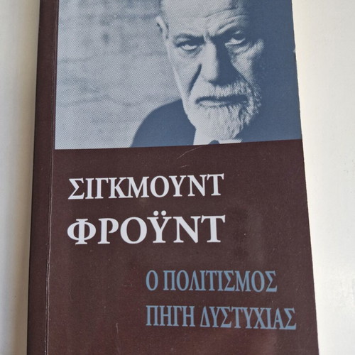 Βιβλίο Ο πολιτισμός πηγή δυστυχίας Φρόυντ καινούργιο