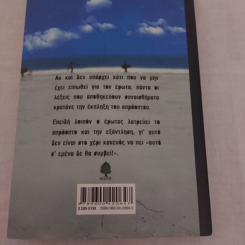 Sas Exei Xanasymvei? Ochi Pote! book used