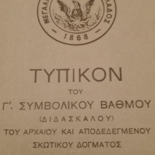 Masonic Historical Typika 1948 used, United Grand Lodge of Greece