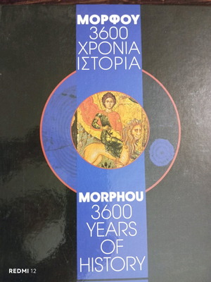 Morphou 3600 Years of History book like new, Greek