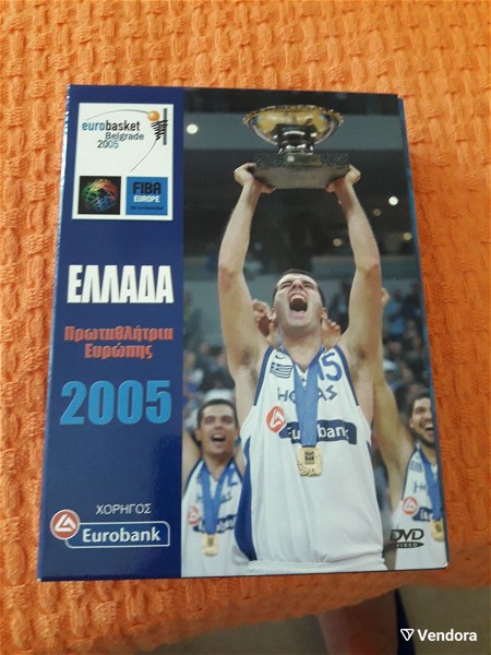  afthentiki sillogi DVD Eurobasket 2005