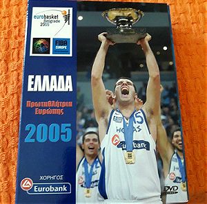 Αυθεντική συλλογή DVD Eurobasket 2005
