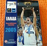  Αυθεντική συλλογή DVD Eurobasket 2005