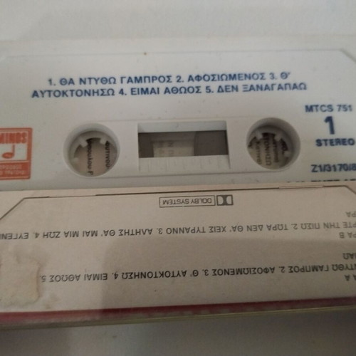 Antypas Tha Ntytho Gampros cassette used