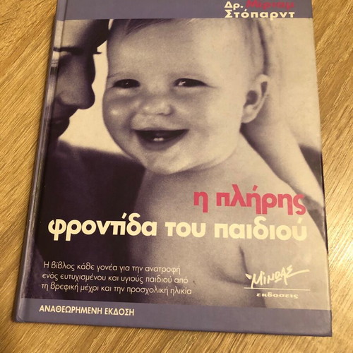 The Complete Care of the Child by Dr. Miriam Stoppard like new