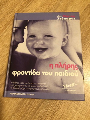 The Complete Care of the Child by Dr. Miriam Stoppard like new