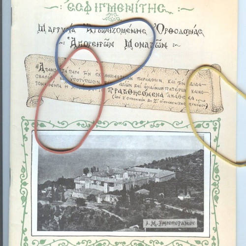 Agios Agathangelos Esfigmenitis magazine issue 59, May-June 1980 like new