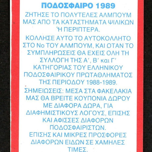 Karousel Sticker 1989 #623 used