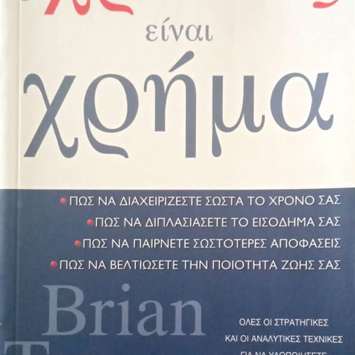 The Time Is Money by Brian Tracy used, self-improvement book