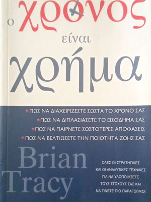 The Time Is Money by Brian Tracy used, self-improvement book