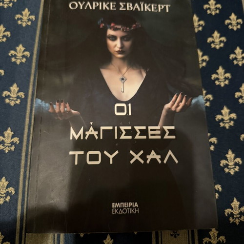 The Witches of Hall book used, Greek