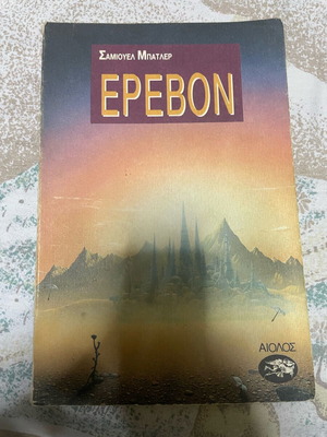 Erebon Samuel Butler like new