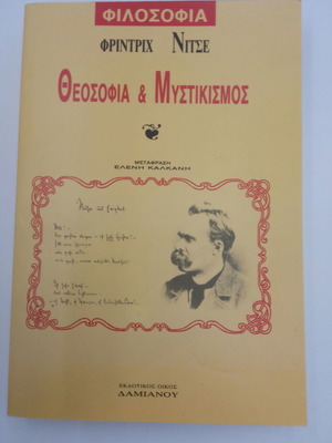 Θεοσοφία και Μυστικισμός μεταχειρισμένο του Νίτσε