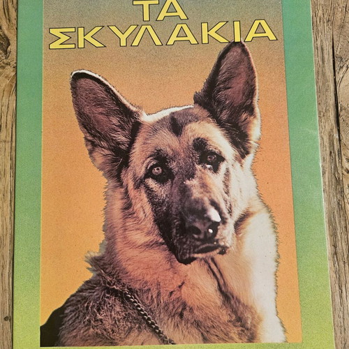 Ta Skylakia children's book new, Greek
