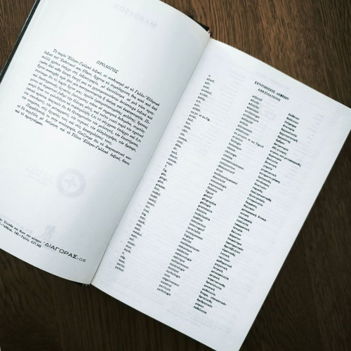 Greek-French dictionary like new